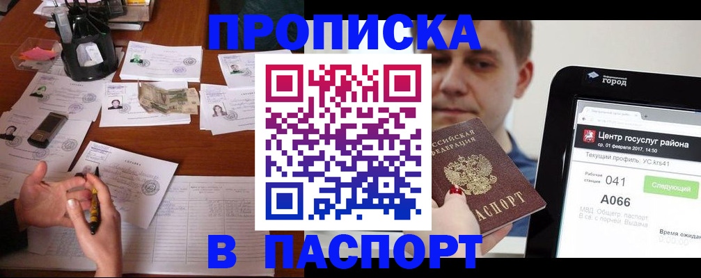 временная регистрация недорого в Лебедяни